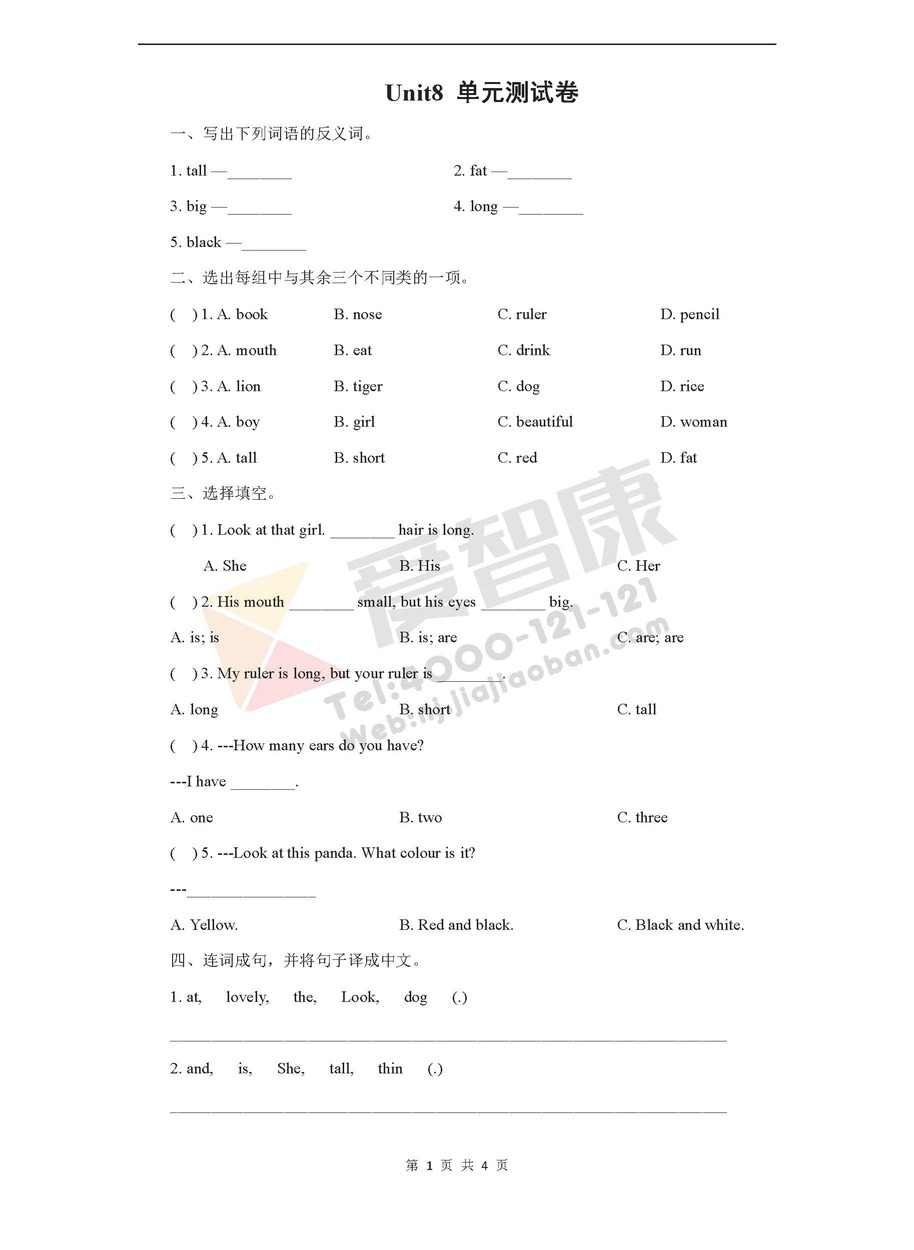 2019-2018年四年级英语上册第八单元测试卷1