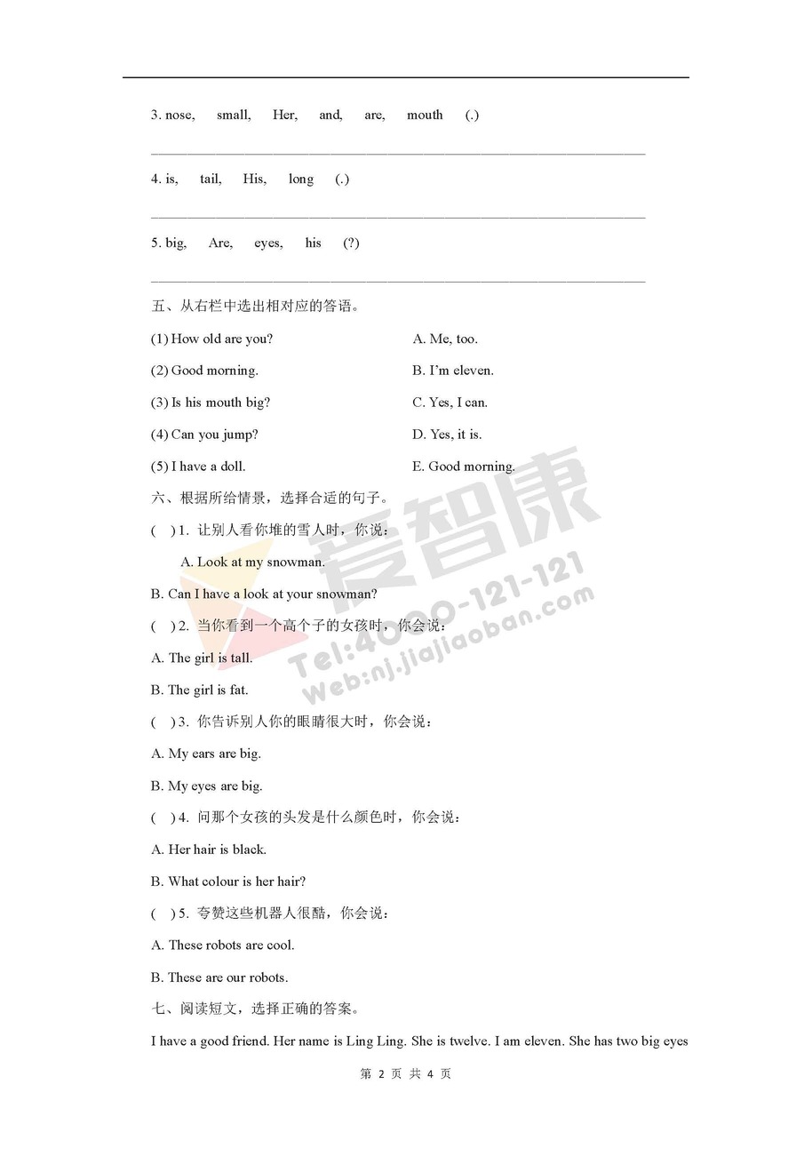 2019-2018年四年级英语上册第八单元测试卷2