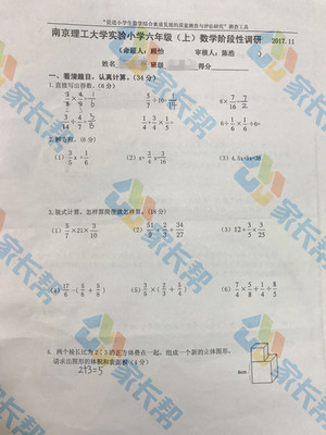 2019-2018年南理工实验六年级上册数学期中试卷（图片版）1