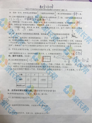 2019-2018年南理工实验六年级上册数学期中试卷（图片版）3