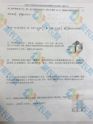 2019-2018年南理工实验六年级上册数学期中试卷（图片版）4