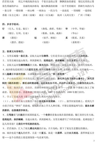南京小学单元知识点归纳