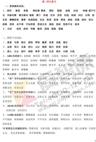 南京小学单元知识点归纳
