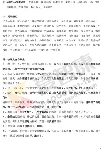 南京小学单元知识点归纳