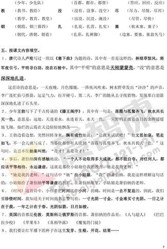 南京小学单元知识点归纳