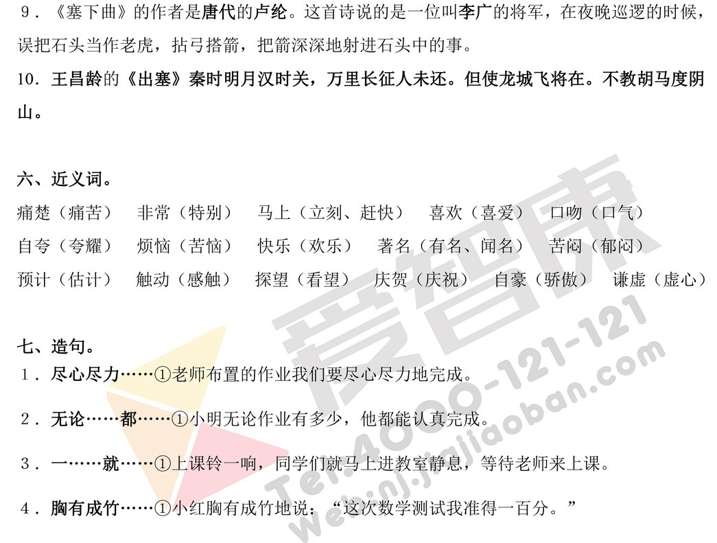 南京小学单元知识点归纳