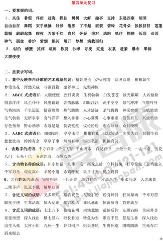 南京小学单元知识点归纳