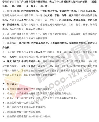 南京小学单元知识点归纳