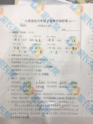 2019-2018年科学园六年级上册语文期中试卷（图片版）1