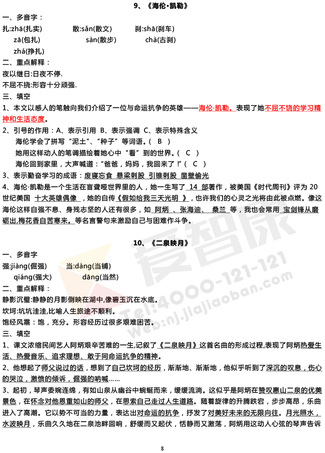 南京小学单元知识点归纳