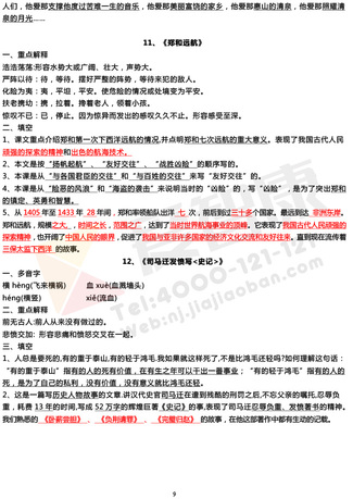 南京小学单元知识点归纳