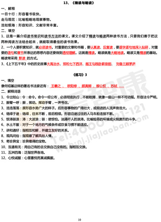 南京小学单元知识点归纳