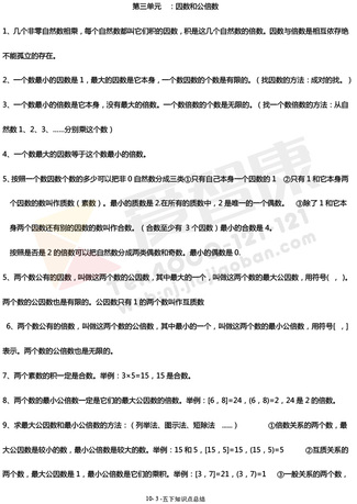 南京小学单元知识点归纳