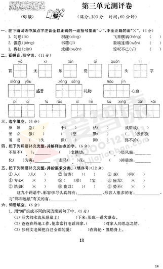 南京小学单元测试题及答案