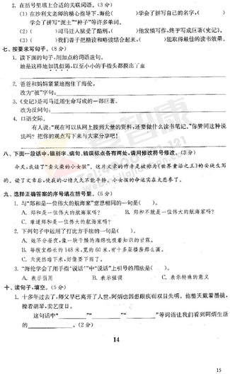 南京小学单元测试题及答案