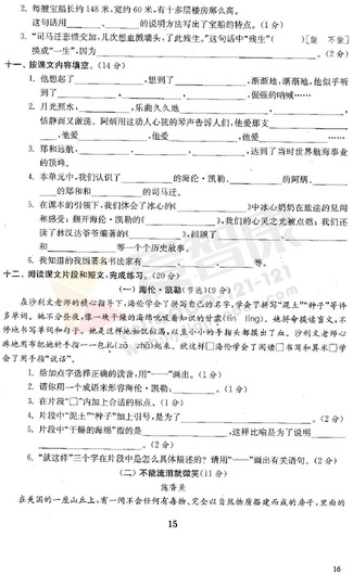 南京小学单元测试题及答案