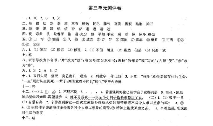 南京小学单元测试题及答案