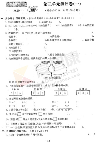 南京小学单元测试题及答案