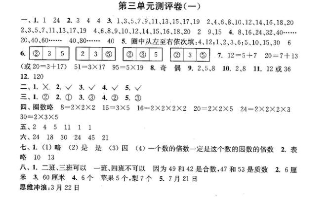 南京小学单元测试题及答案