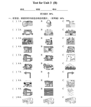 南京小学单元测试题及答案
