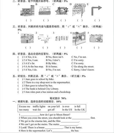 南京小学单元测试题及答案