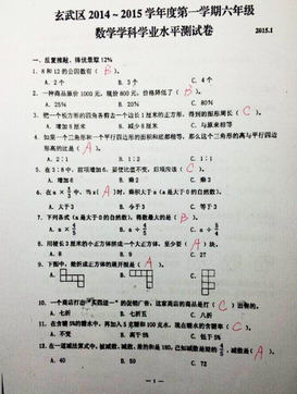 南京玄武区六上数学调研卷试题分享