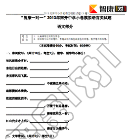 2013小升初南开中学小卷模拟考试试卷及答案