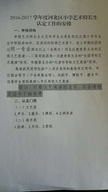 2019河北区特长生认定安排