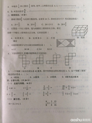 2013年秦淮区六年级（上）数学学业水平监测试卷