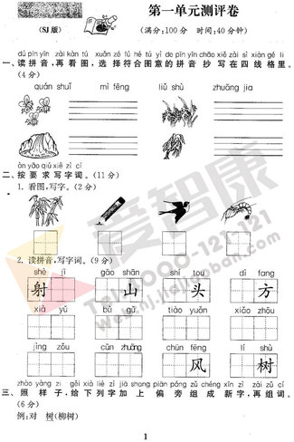 南京小学单元测试题及答案