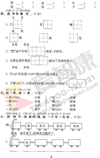 南京小学单元测试题及答案