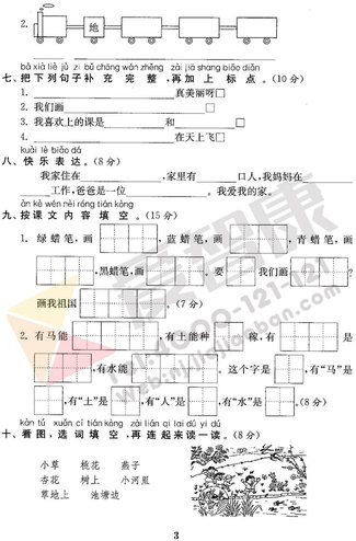 南京小学单元测试题及答案