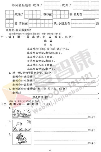 南京小学单元测试题及答案