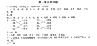 南京小学单元测试题及答案