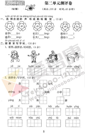 南京小学单元测试题及答案