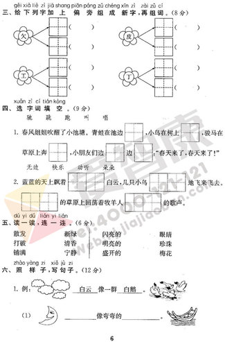 南京小学单元测试题及答案