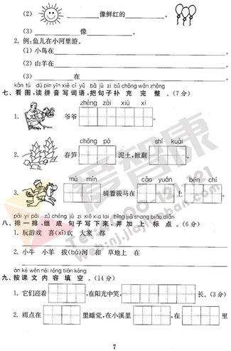 南京小学单元测试题及答案