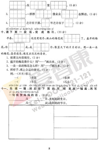 南京小学单元测试题及答案