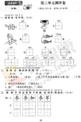 南京小学单元测试题及答案