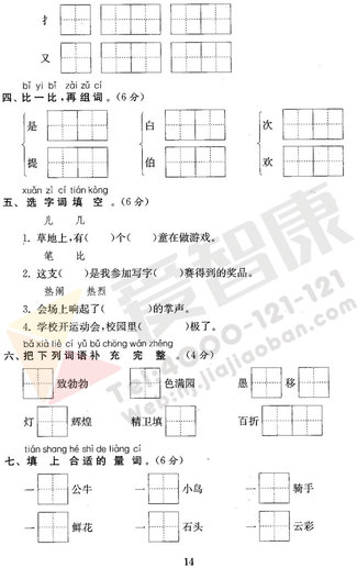 南京小学单元测试题及答案