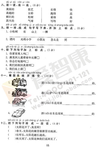 南京小学单元测试题及答案