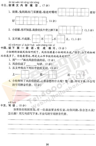 南京小学单元测试题及答案