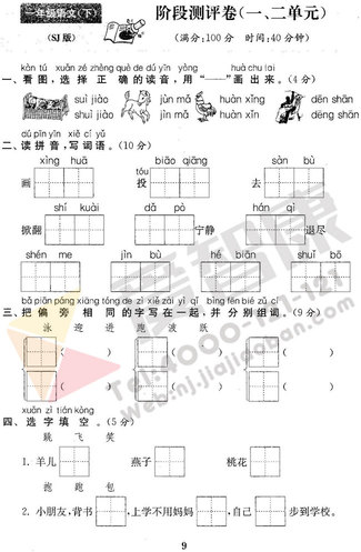 南京小学单元测试题及答案