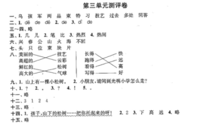 南京小学单元测试题及答案
