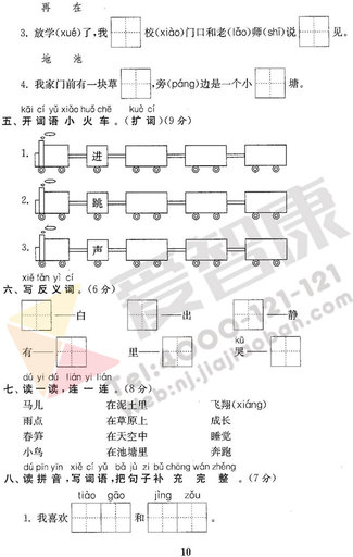 南京小学单元测试题及答案