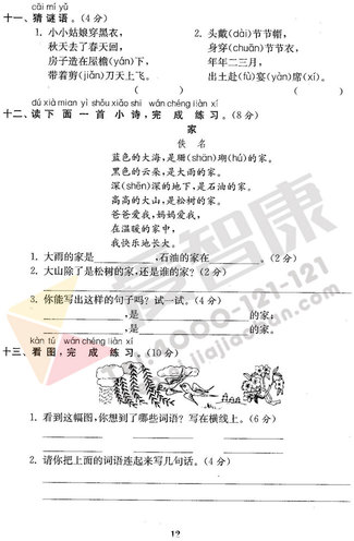 南京小学单元测试题及答案