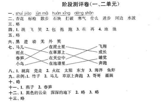 南京小学单元测试题及答案