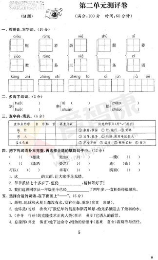 南京小学单元测试题及答案