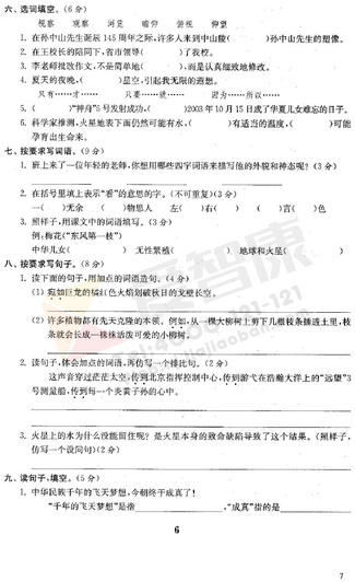 南京小学单元测试题及答案