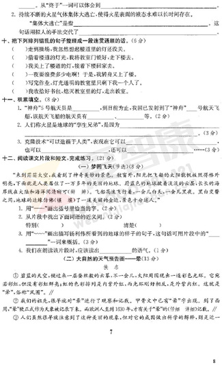 南京小学单元测试题及答案